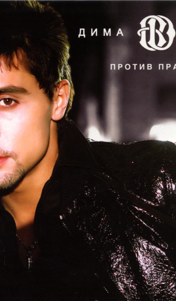 Знаменитая Кинозвезда Дима Билан