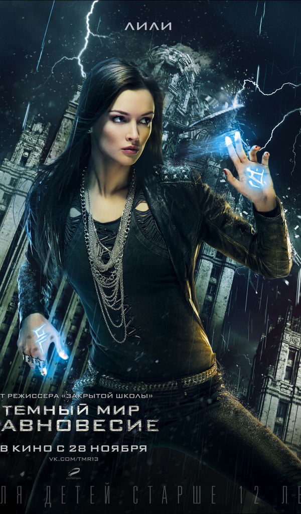 Темный мир: Равновесие постер с героиней