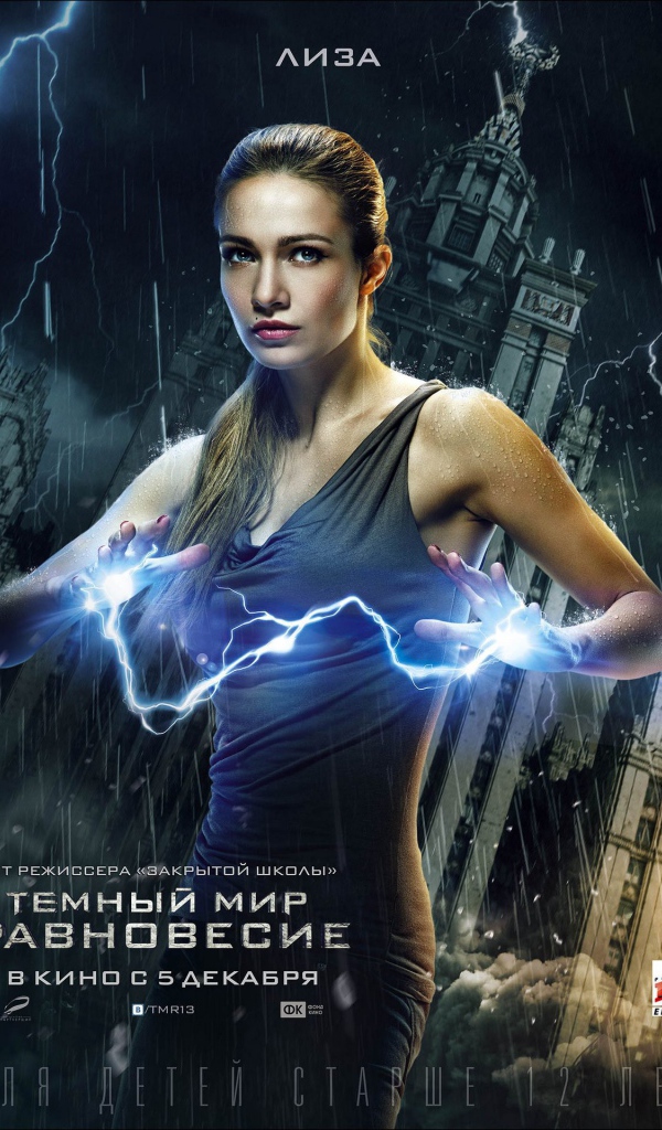 Темный мир: Равновесие ведьма