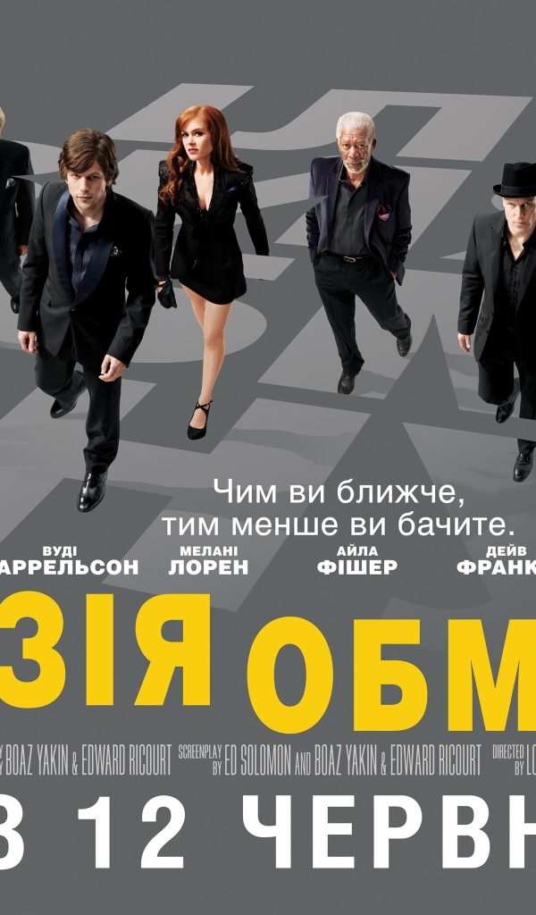 Кадр из фильма Иллюзия обмана