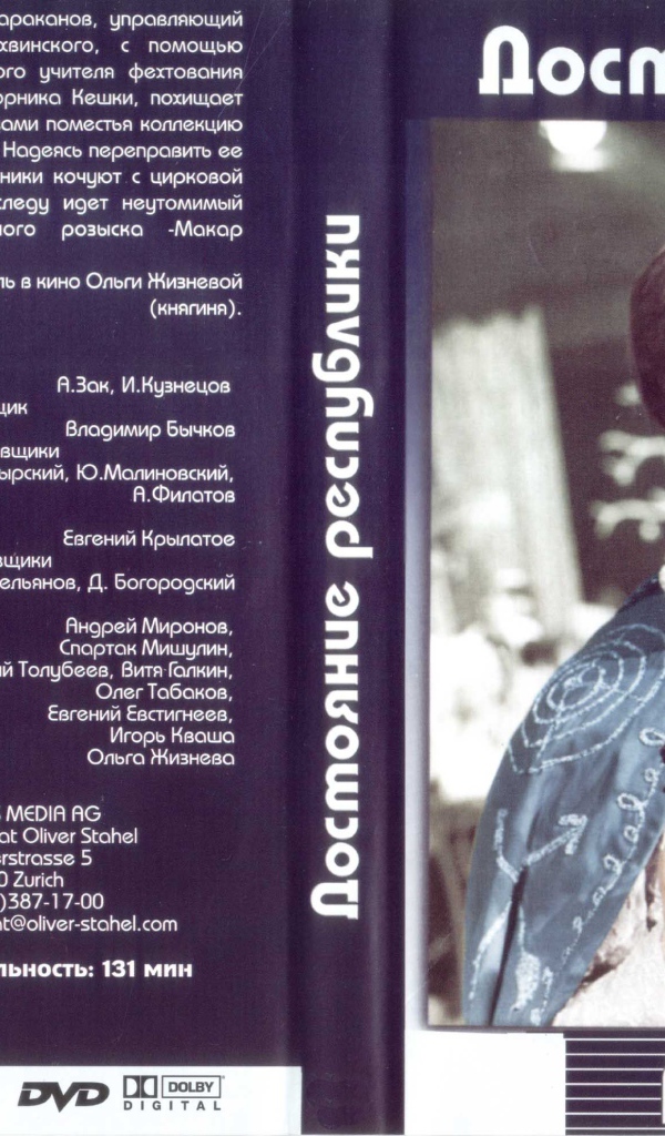 Достояние республики