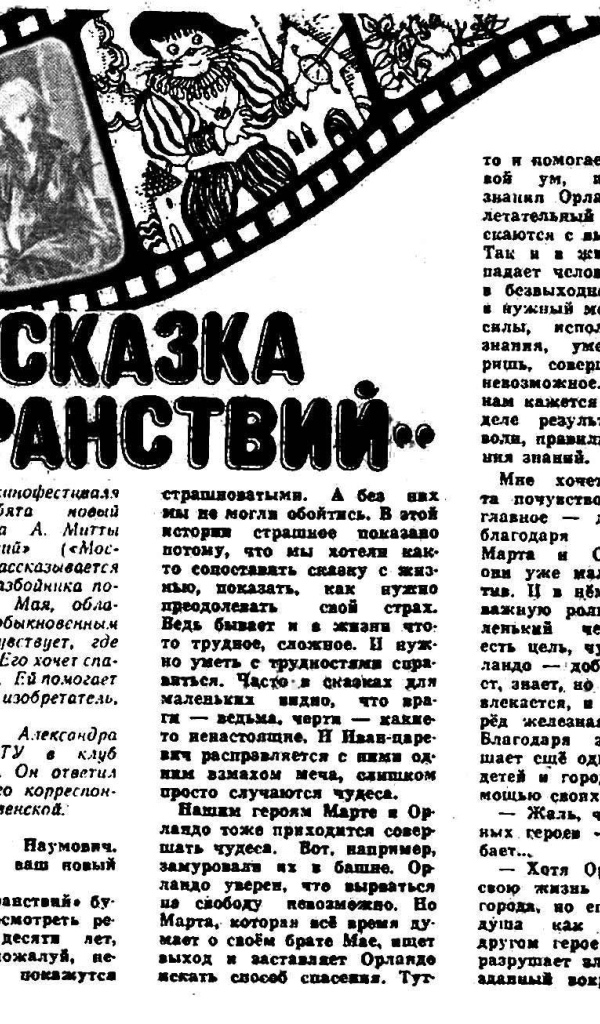 Сказка странствий