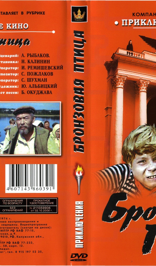 Бронзовая птица