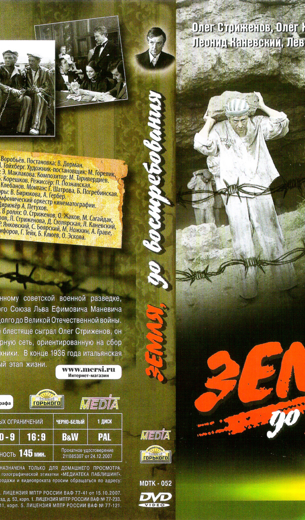 Земля, до востребования