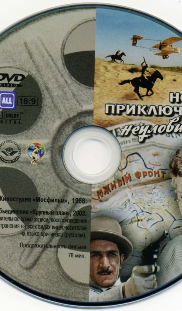 Новые приключения неуловимых