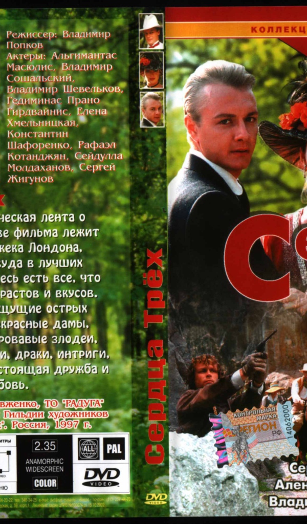 Сердца трёх