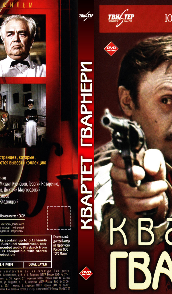 Квартет Гварнери