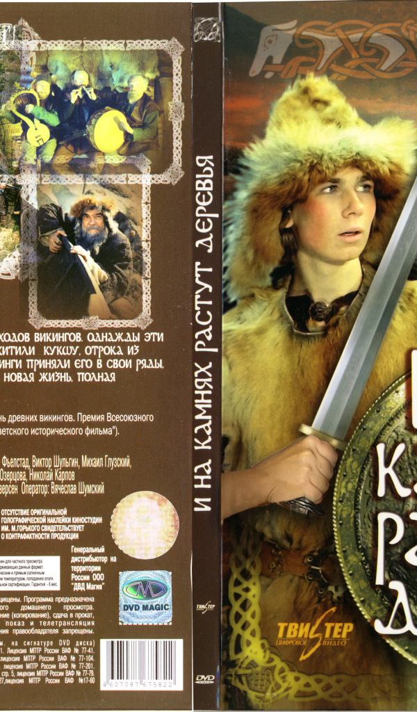 И на камнях растут деревья