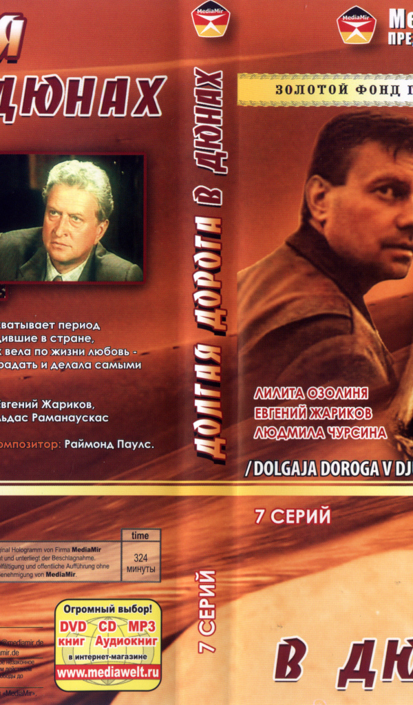 Долгая дорога в дюнах