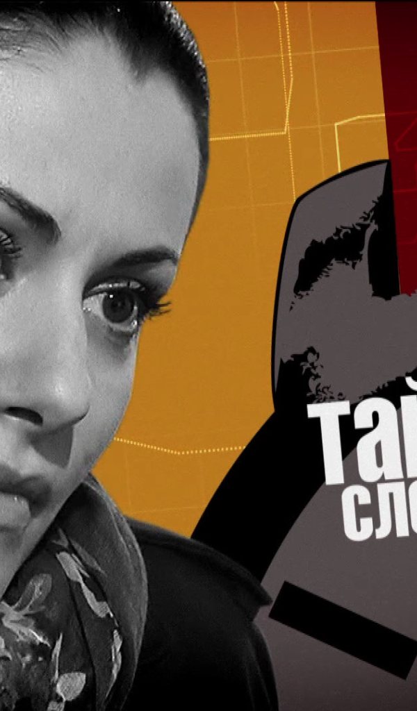 Тайны следствия