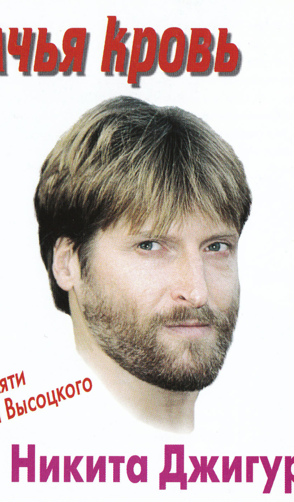 Волчья кровь