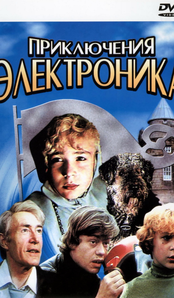  Приключения Электроника