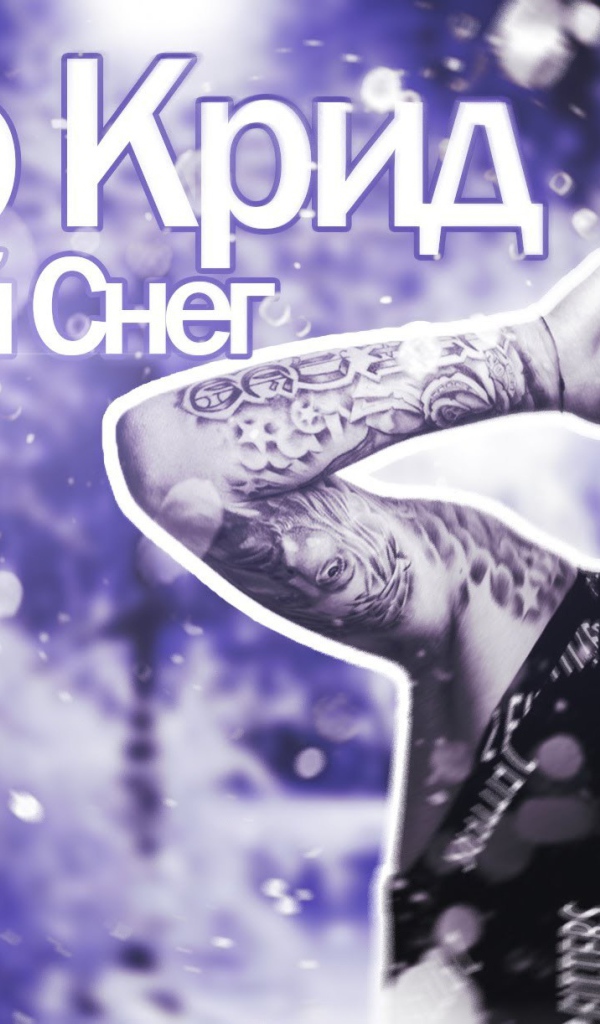 Альбом певца Егора Крида