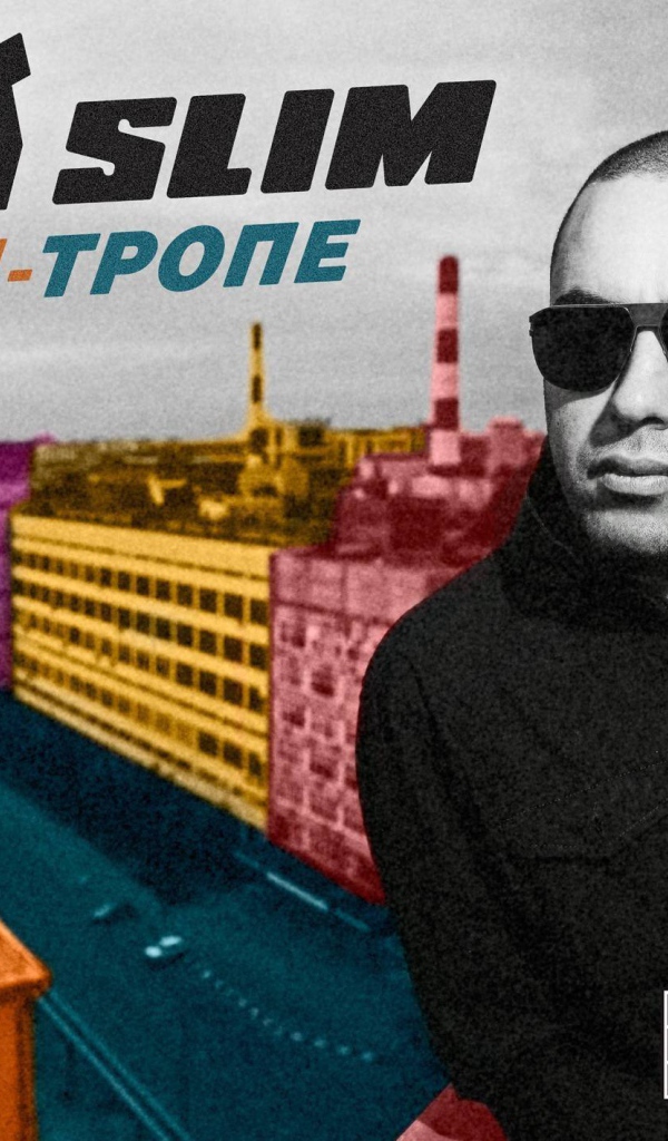 SLIM - Сан - Трапе