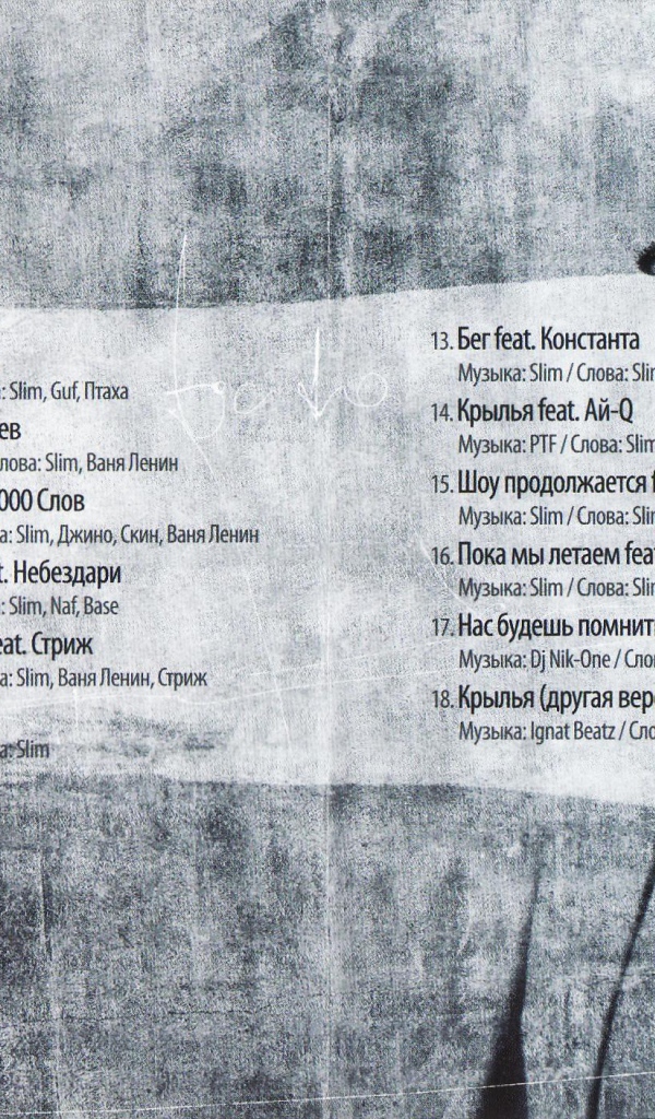 SLIM все новые песни