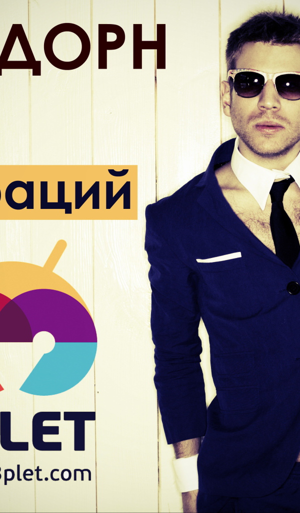 Иван Дорн афиша концерта