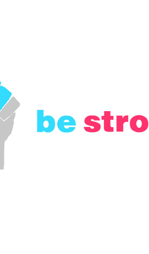Будь сильным