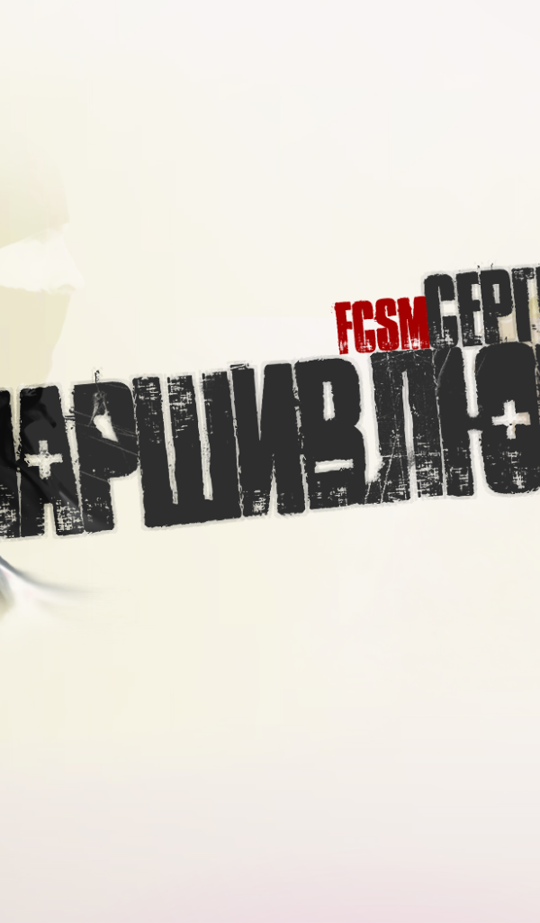 Сергей Паршивлюк капитан Спартака обои