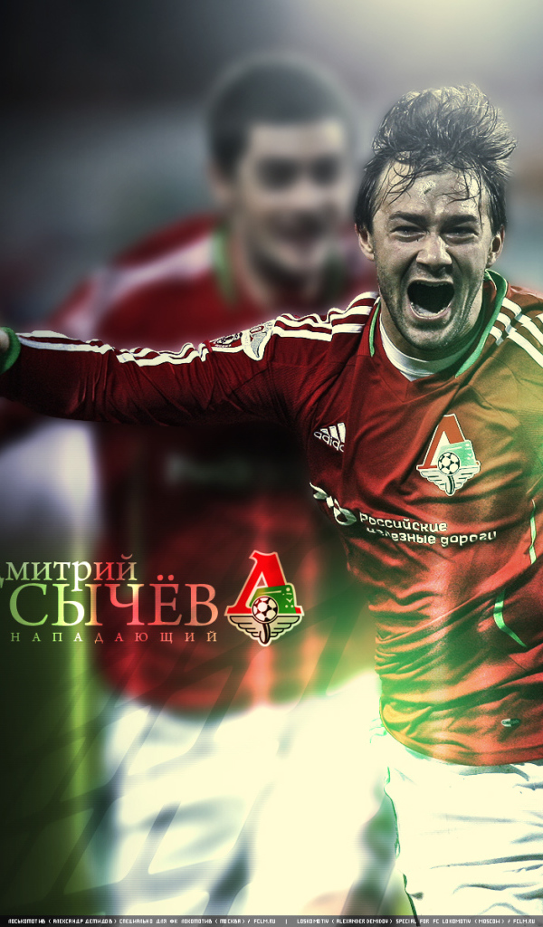 Дмитрий Сычев нападающий Локомотива на поле