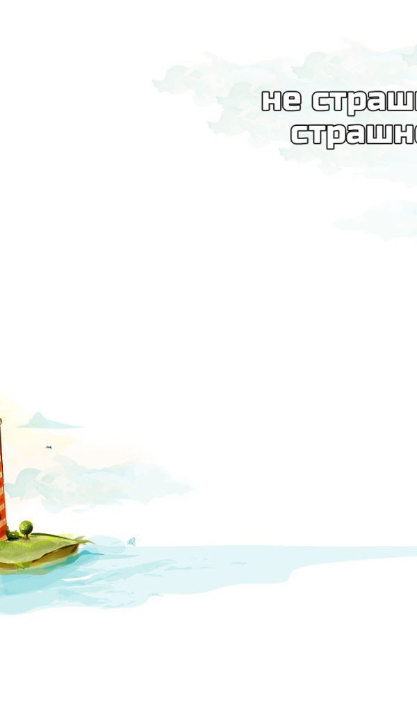 Не будь пустым местом