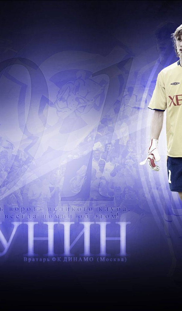Динамо Москва вратарь Антон Шунин