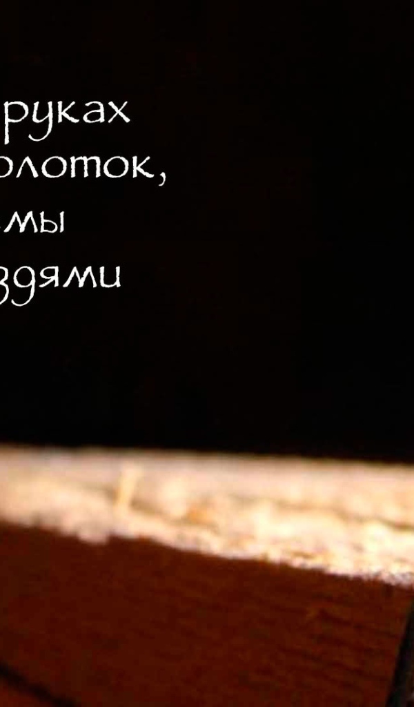 Забей на проблемы и двигайся вперед