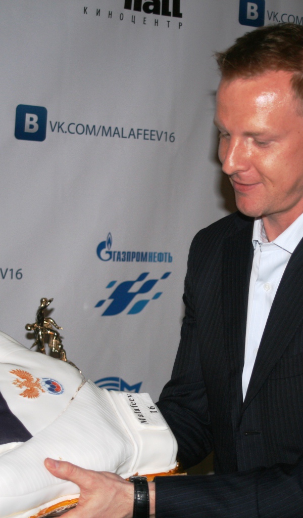 Вячеслав Малафеев вратарь Российской сборной с подарком