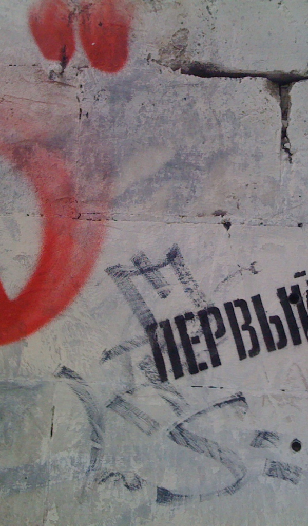 Граффити, надпись первый отряд