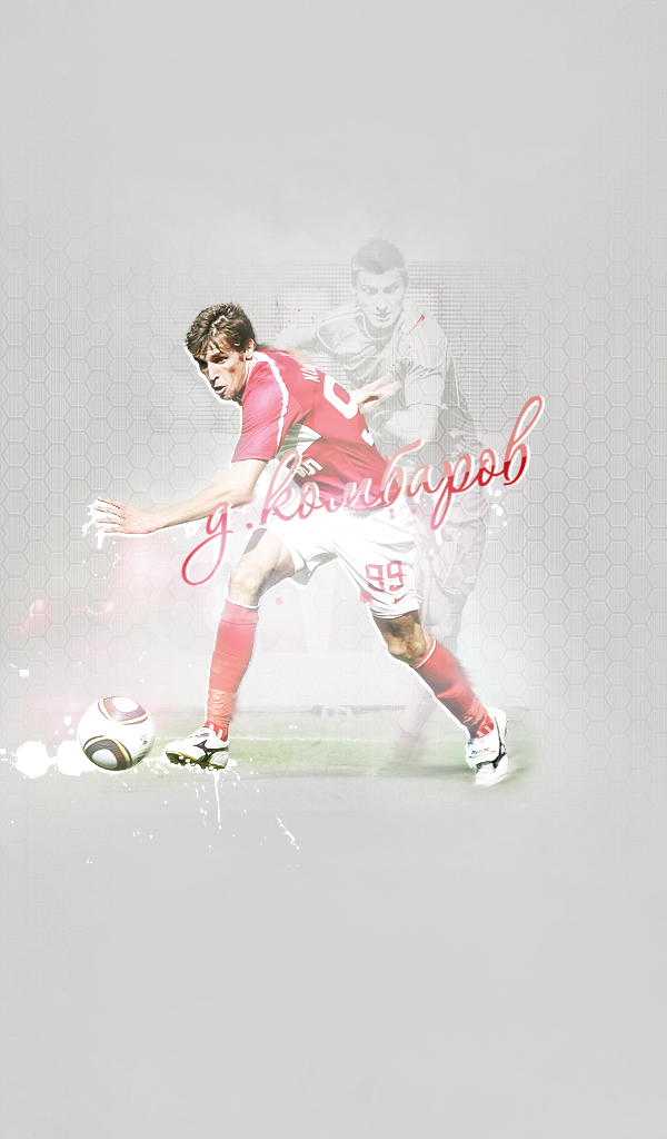 Дмитрий Комбаров полузащитник Спартака в атаке