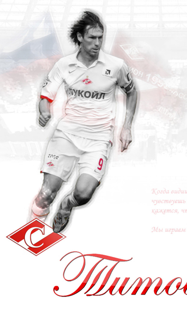 Егор Титов полузащитник Спартака на поле