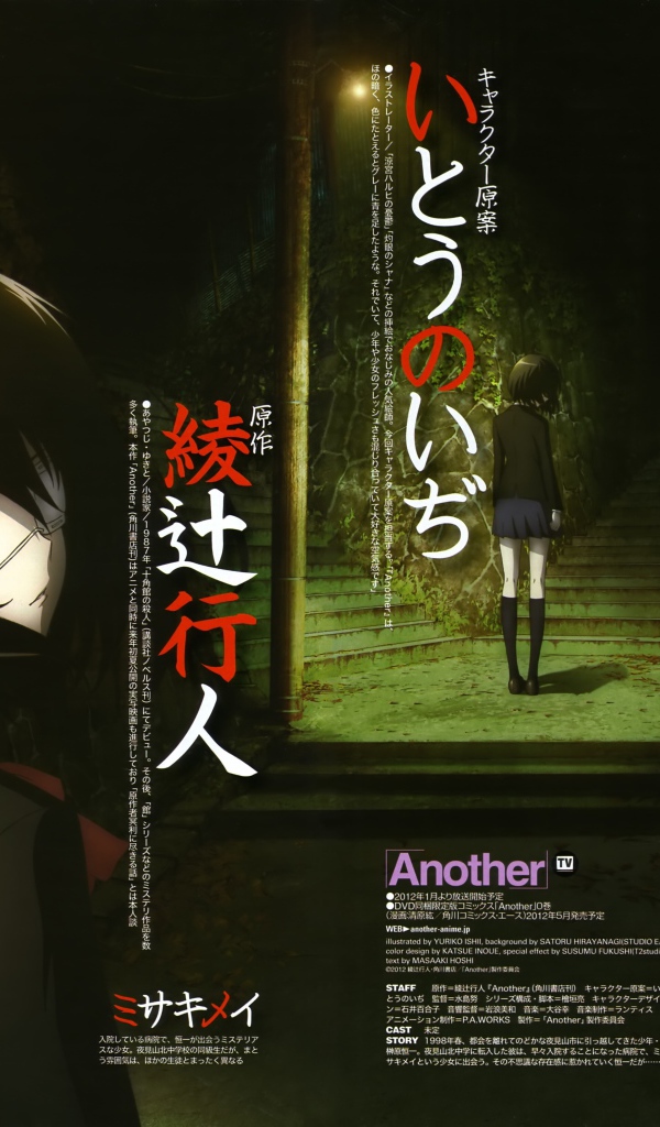 Японский роман аниме Another