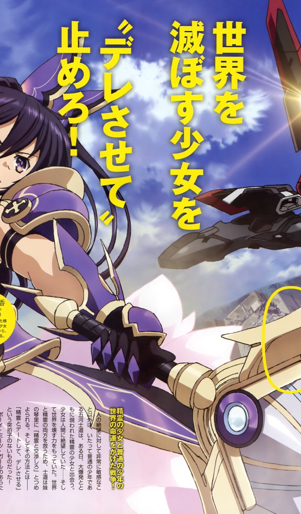 Манга аниме Date A Live