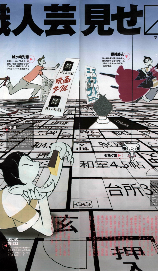 Манга аниме Сказ о четырех с половиной татами