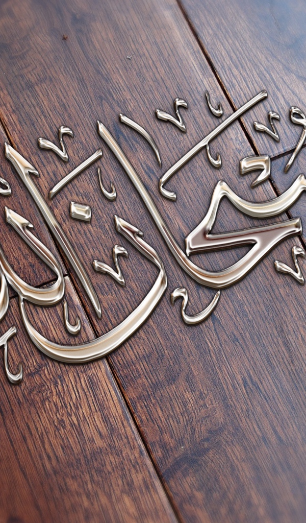 Арабская надпись на паркете