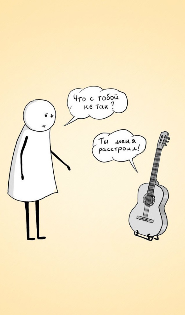Он расстроил гитару