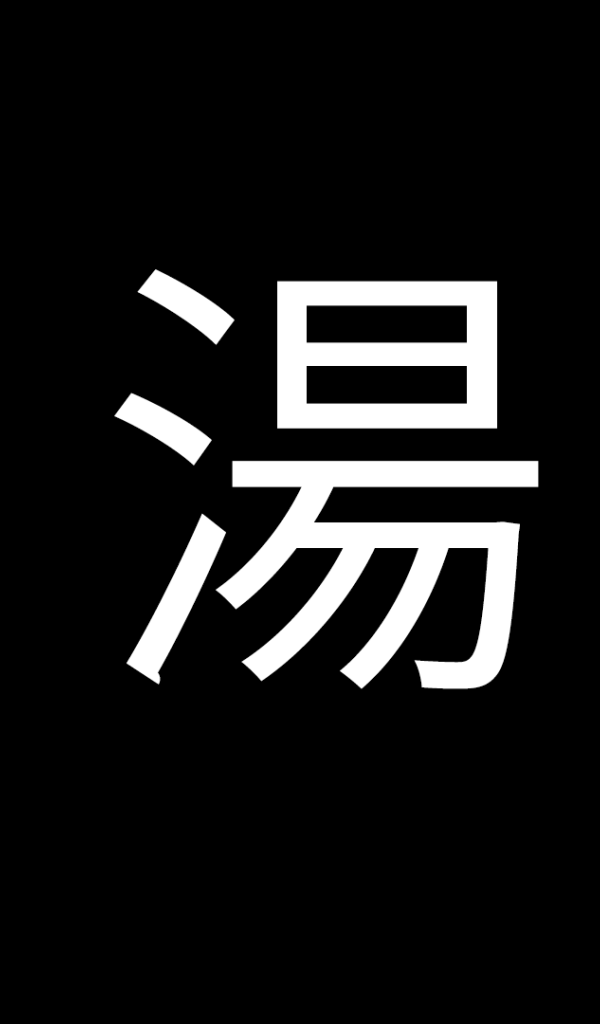 Белый японский иероглиф на черном фоне