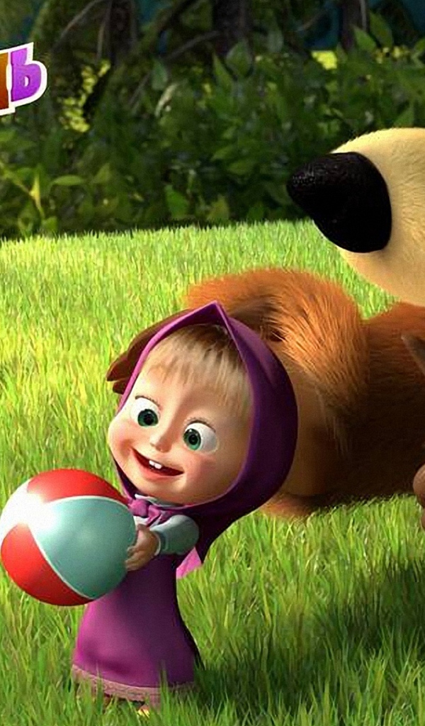 Маша и медведь играют в мяч