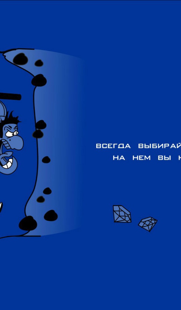 Всегда выбирайте самый трудный путь