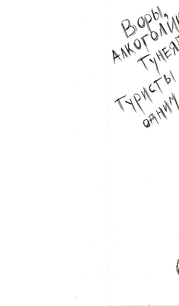 Описание типичного туриста