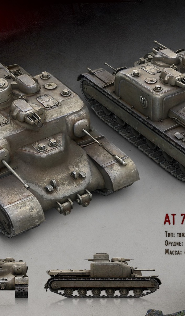 Тяжелая противотанковая установка АТ-7, игра World of Tanks
