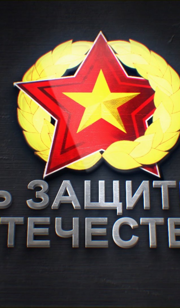 Надпись День защитника отечества 