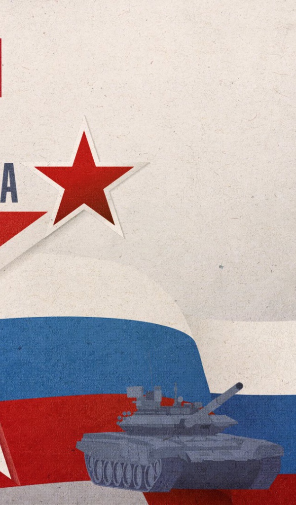 Поздравление с Днем защитника отечества 23 февраля 