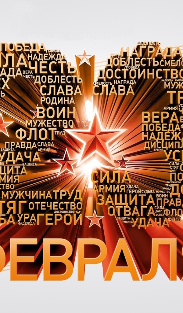 23 февраля День защитника отечества 