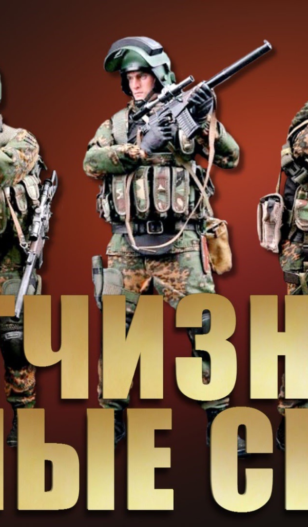 Настоящие мужчины защитники отечества 