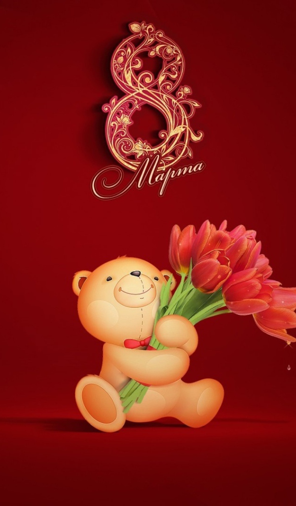 Медвежонок и тюльпаны на 8 марта