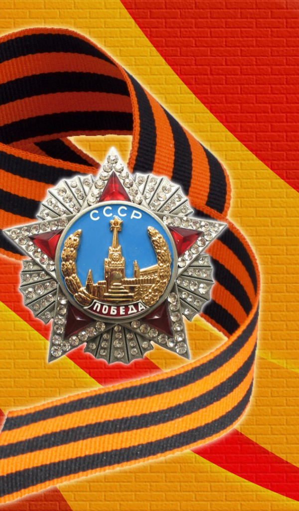 Орден Победы с георгиевской лентой к 9 мая 