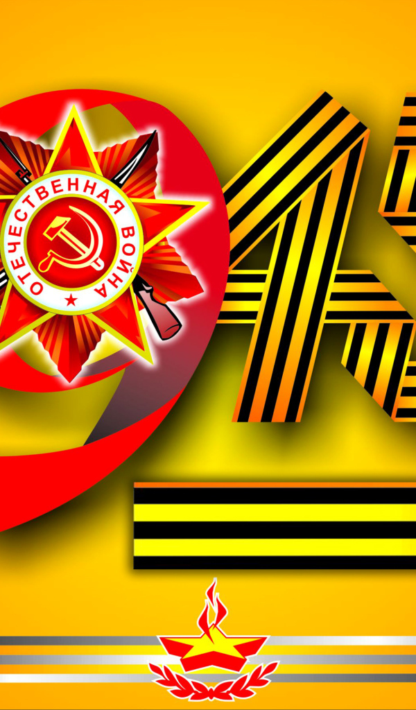 Открытка ко дню Победы 9 мая 