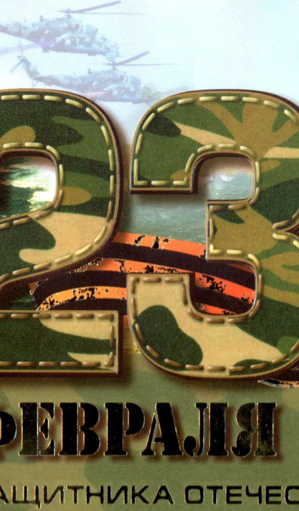 Открытка настоящему мужчине на День защитника отечества