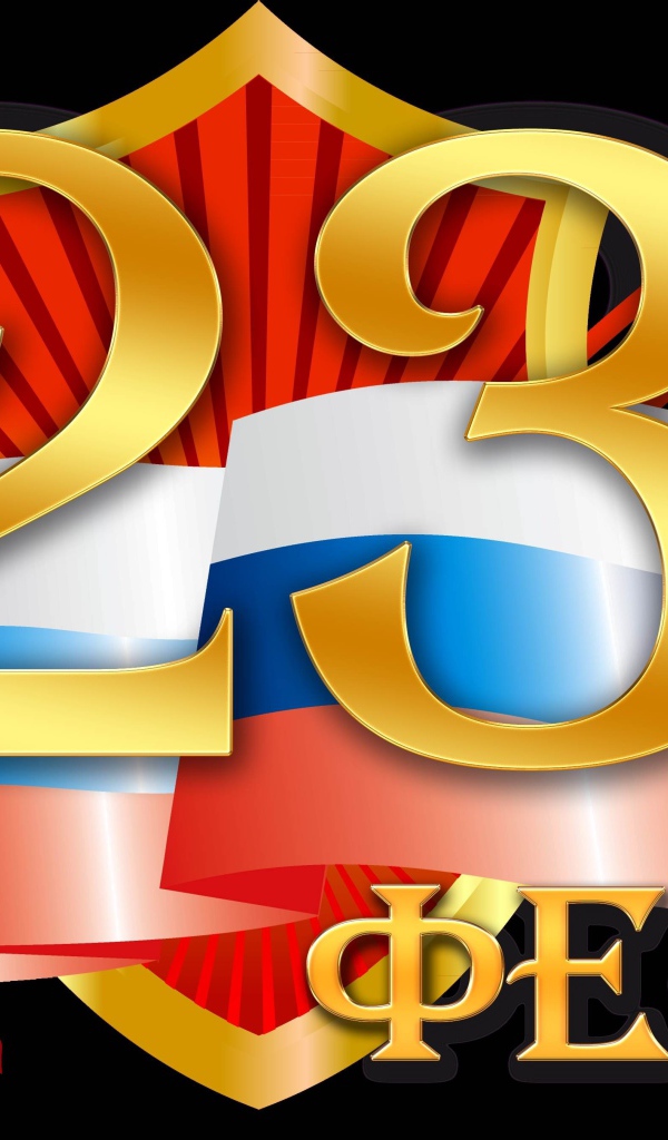 Открытка на День Защитника отечества, 23 февраля