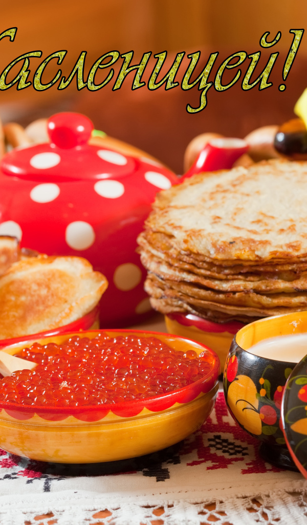 Открытка с угощениями на праздник Масленица